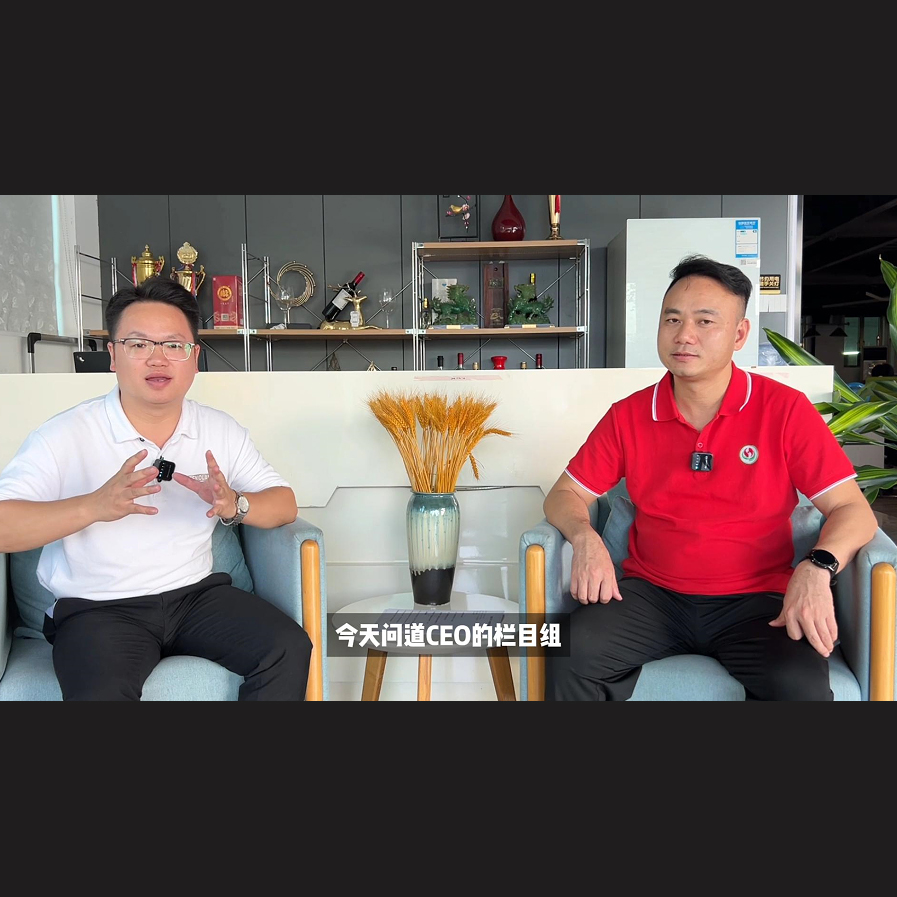 方方智能董事長訪談-未來行業發展趨勢-行業引領者